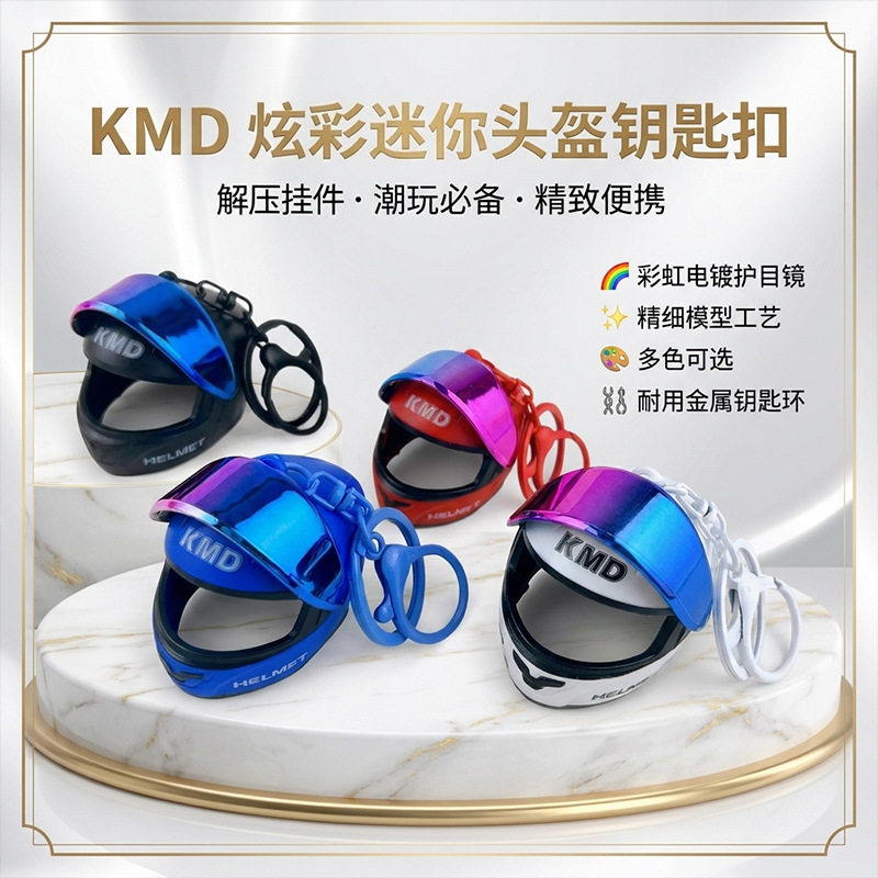 潮流炫酷机车头盔钥匙扣创意摩托车骑手挂件包包装饰小礼品