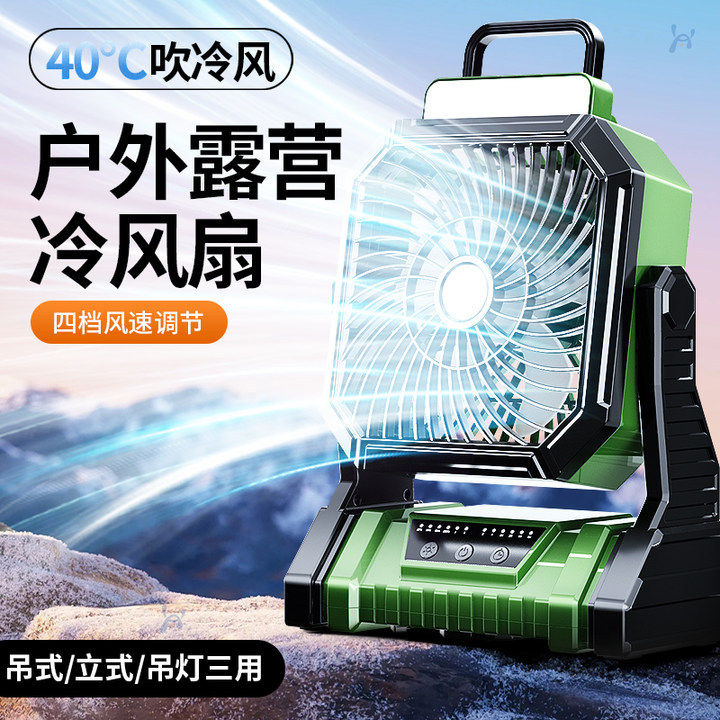 新款户外露营风扇便捷式大容量应急充电带灯挂钩吊扇帐篷家用风扇