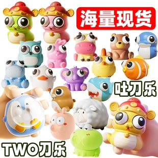 爆款two刀乐捏捏乐爆眼龙捏捏玩具儿童解压玩具公仔吐刀乐了