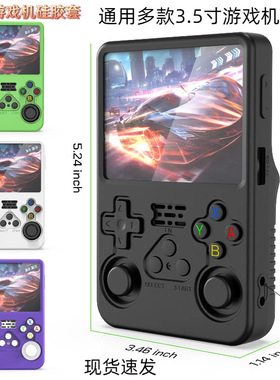 适用R36S掌上游戏机便捷硅胶收纳家用游戏机保护套掌机