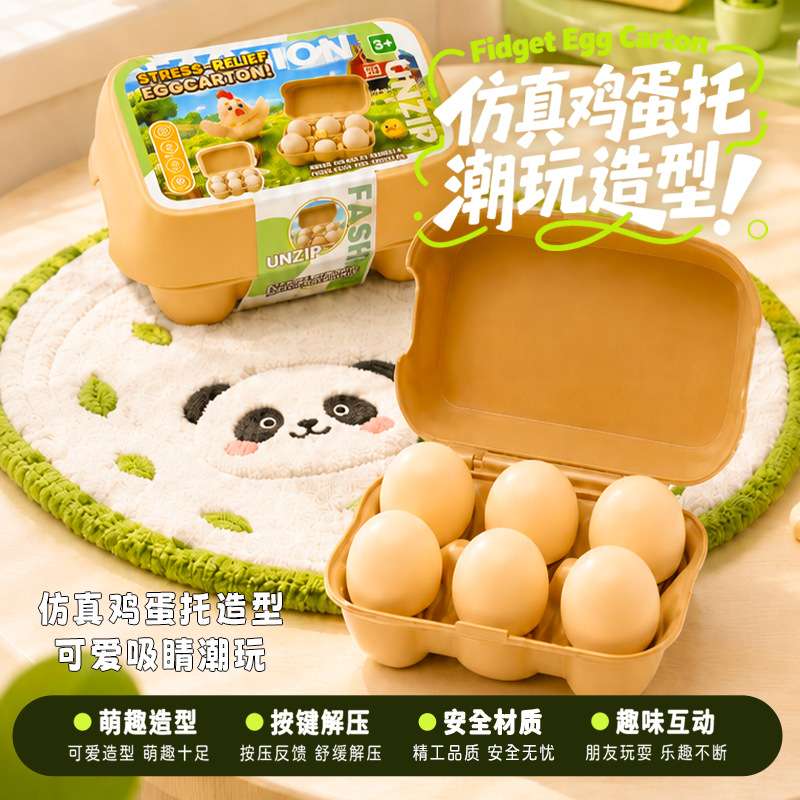 新款鸡蛋盒减压按键玩具仿真鸡蛋小礼品桌面摆件开学季发泄小摆件