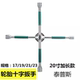汽车轮胎扳手拆轮胎工具拆装 维修换胎扳手十字架省力拆卸套筒扳手