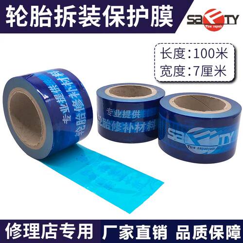 斯福特胎店补胎拆装钢圈保护膜