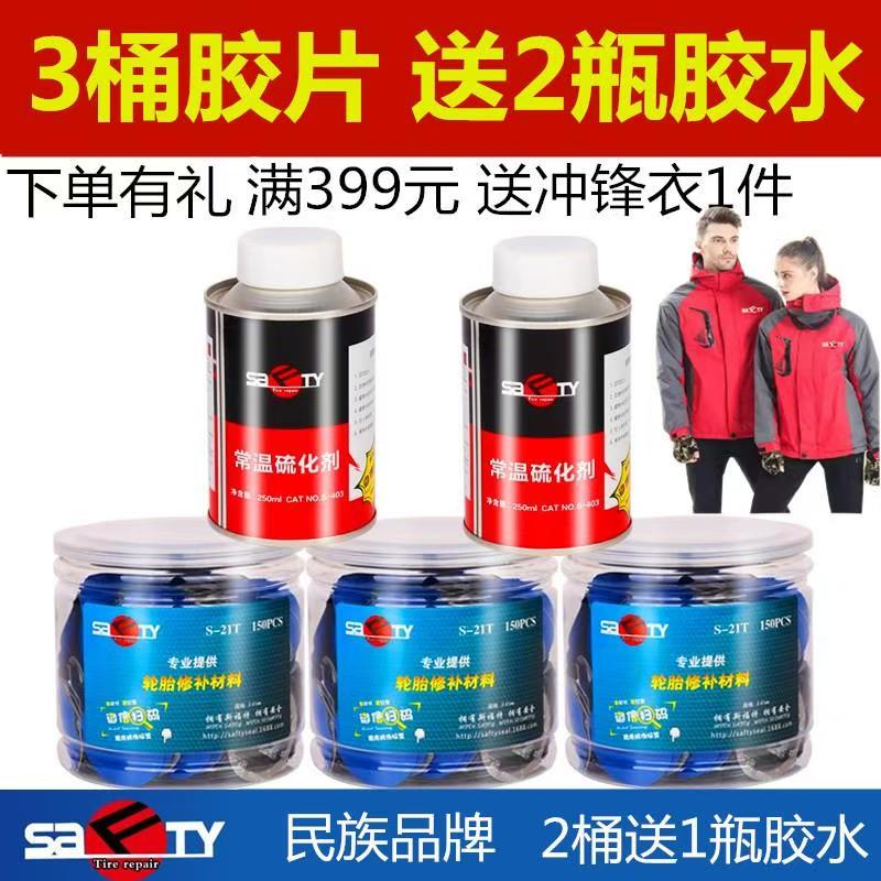 SAFTYTIREREPAIR补胎胶片胶水