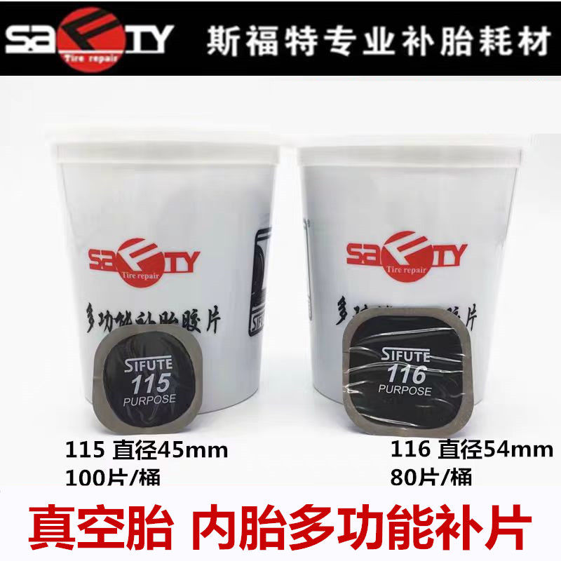 斯福特补胎胶片115 116多功能补胎片冷补胶片真空胎补片胶片胶水