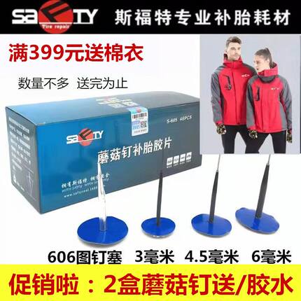 斯福特补胎蘑菇钉胶片3/4.5/6mm毫米蘑菇钉真空胎整体塞钻头胶水