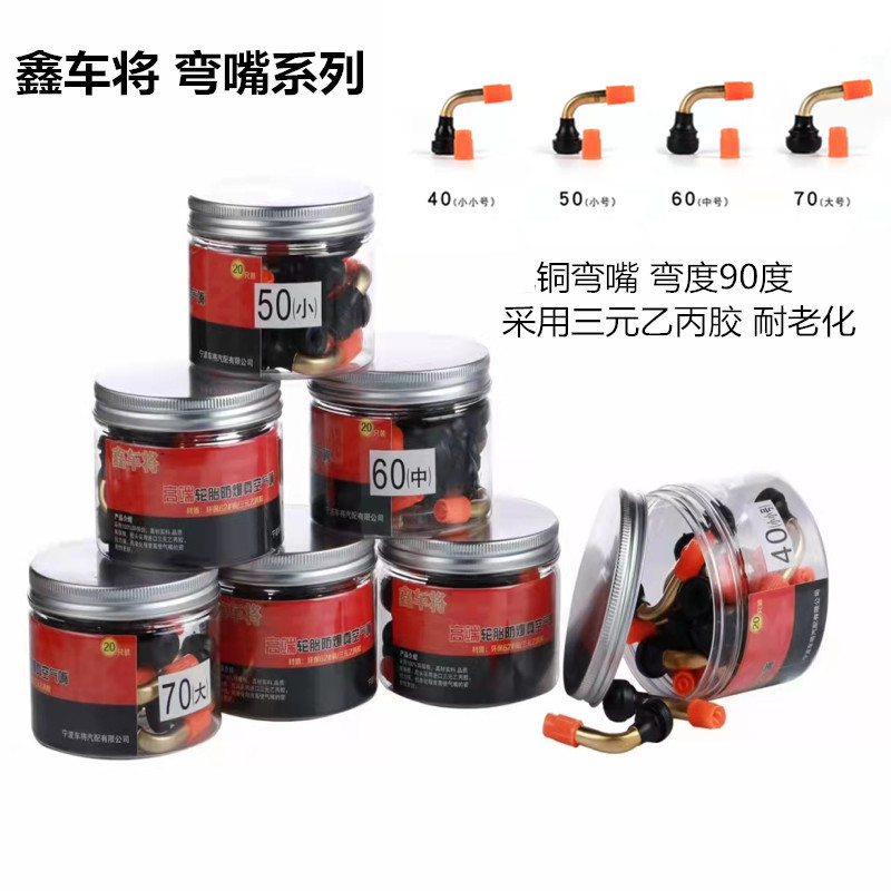 真空胎气门嘴电动车轮胎气嘴