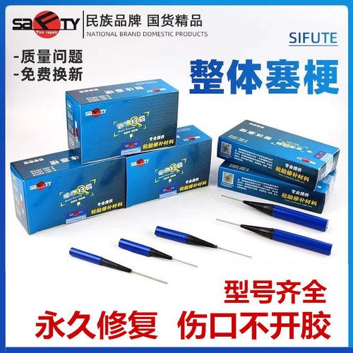 汽车真空胎整体塞补胎塞梗