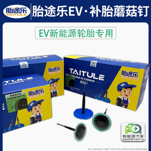 新能源蘑菇钉真空胎补胎胶片胶水