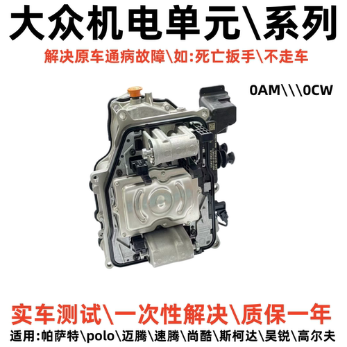 大众奥迪DSG变速箱阀体电脑