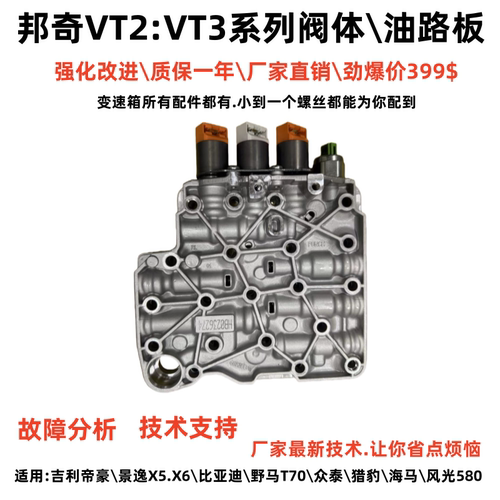 吉利海马北汽CVT阀体油路板
