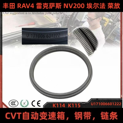CVt变速箱钢带链条适配丰田等