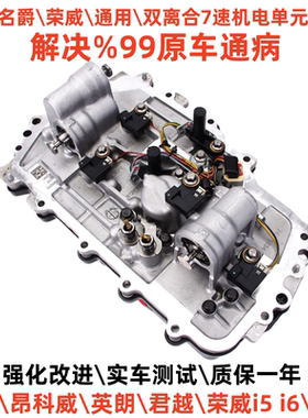 适用别克双离合阀体昂科威英朗荣威i5 i6 名爵dct250变速箱油路板