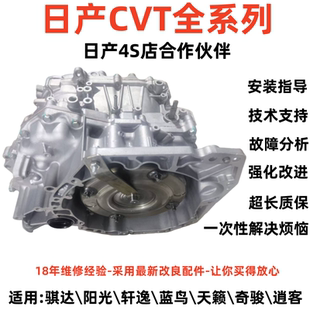 逍客 适用日产CVT轩逸变速箱 奇骏 天籁 蓝鸟欧蓝德骐达波箱 阳光