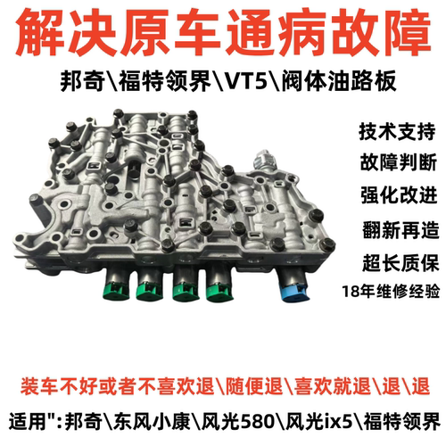 适用VT5变速箱东风小康风光