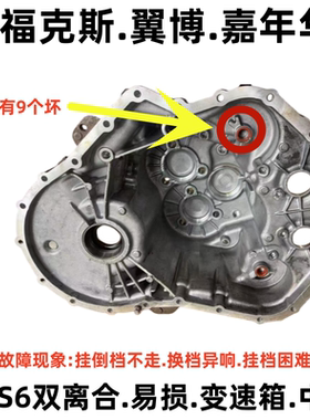 适用福特福克斯变速箱中壳翼博嘉年华DPS6双离合自动后壳中后盖壳