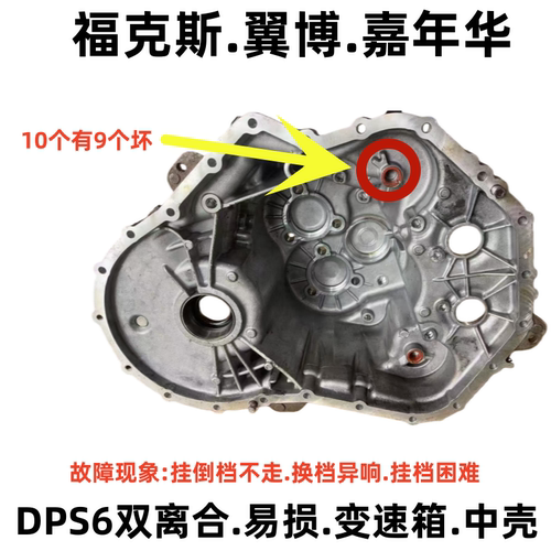 福特DPS6双离合变速箱中壳后盖