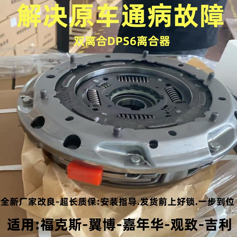 适用于福克斯离合器福特嘉年华翼博干式DPS6双离合变速箱拨叉套装