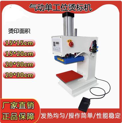 小型20*20单工位气动热转印烫画机 服装logo衣领商标烫唛机15*15