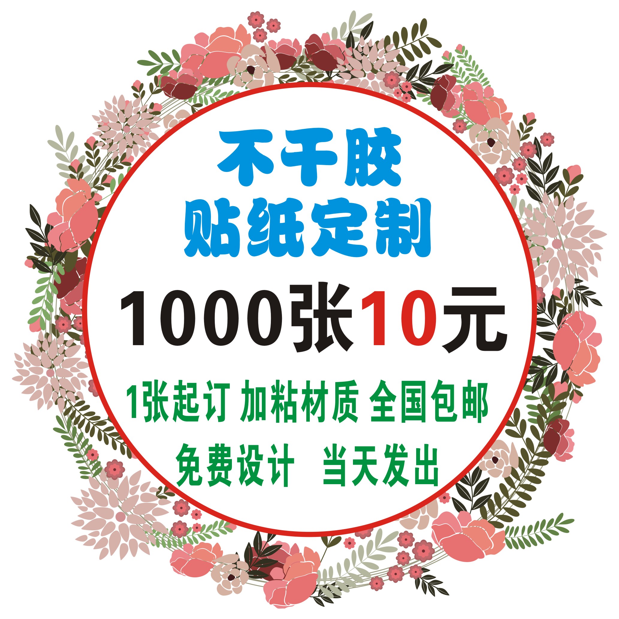 不干胶贴纸定制定做logo商标