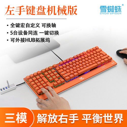 左手左边数字机械键盘办公绘图用