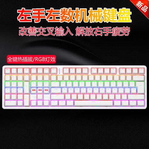 左手机械键盘热插拔无线蓝牙充电