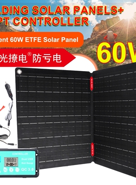 新款ETFE单晶太阳能板60W折叠OBD充电汽车12V电瓶防止亏电控制器