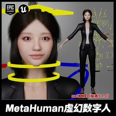 MetaHuman虚幻数字人 女职业装 写实美女 带绑定完整maya 3D模型