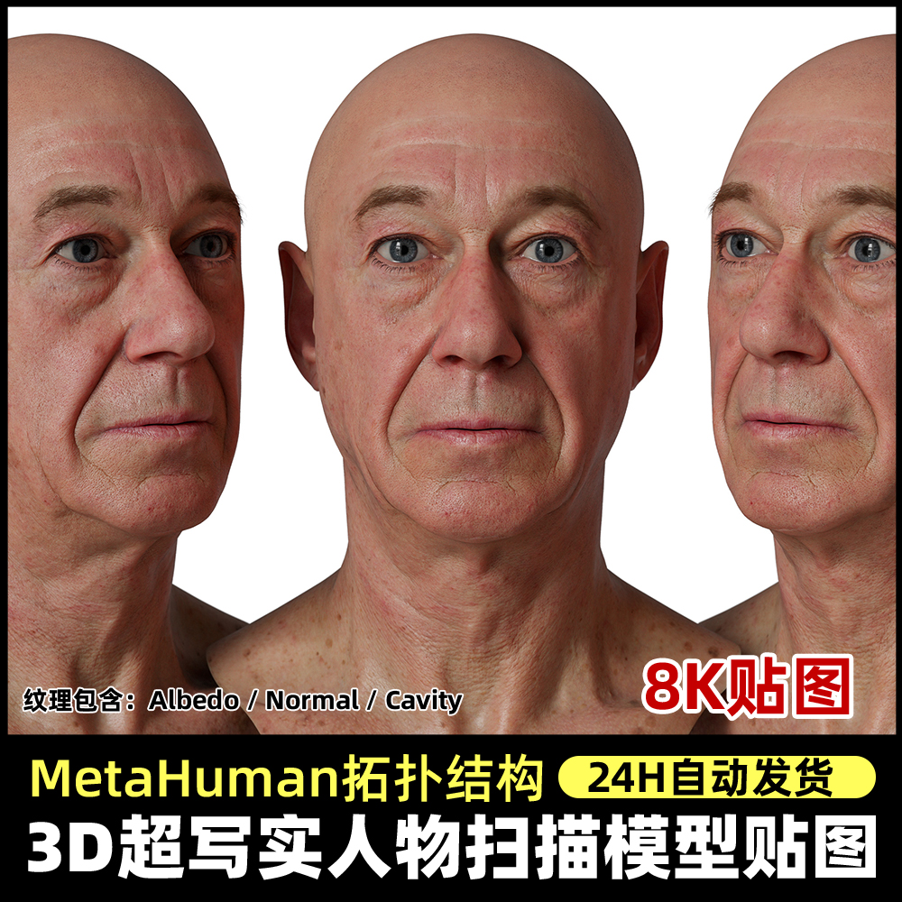 Metahuman拓扑人头扫描贴图 超写实扫描头部脸部3DScan store