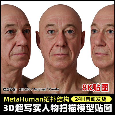 Metahuman拓扑人头扫描贴图 超写实扫描头部脸部3DScan store
