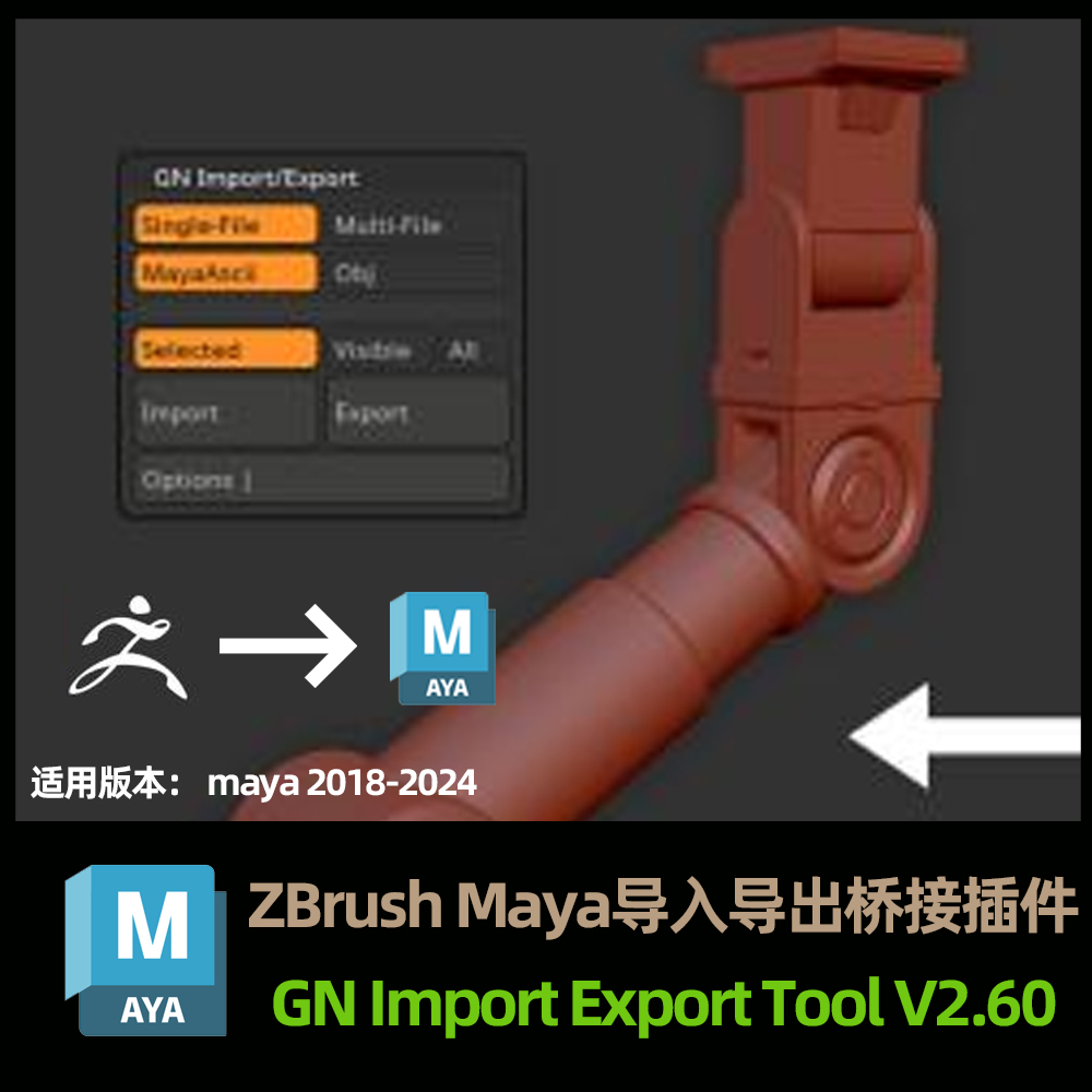 ZBrush Maya导入导出桥接插件 GN Import Export Tool V2.60