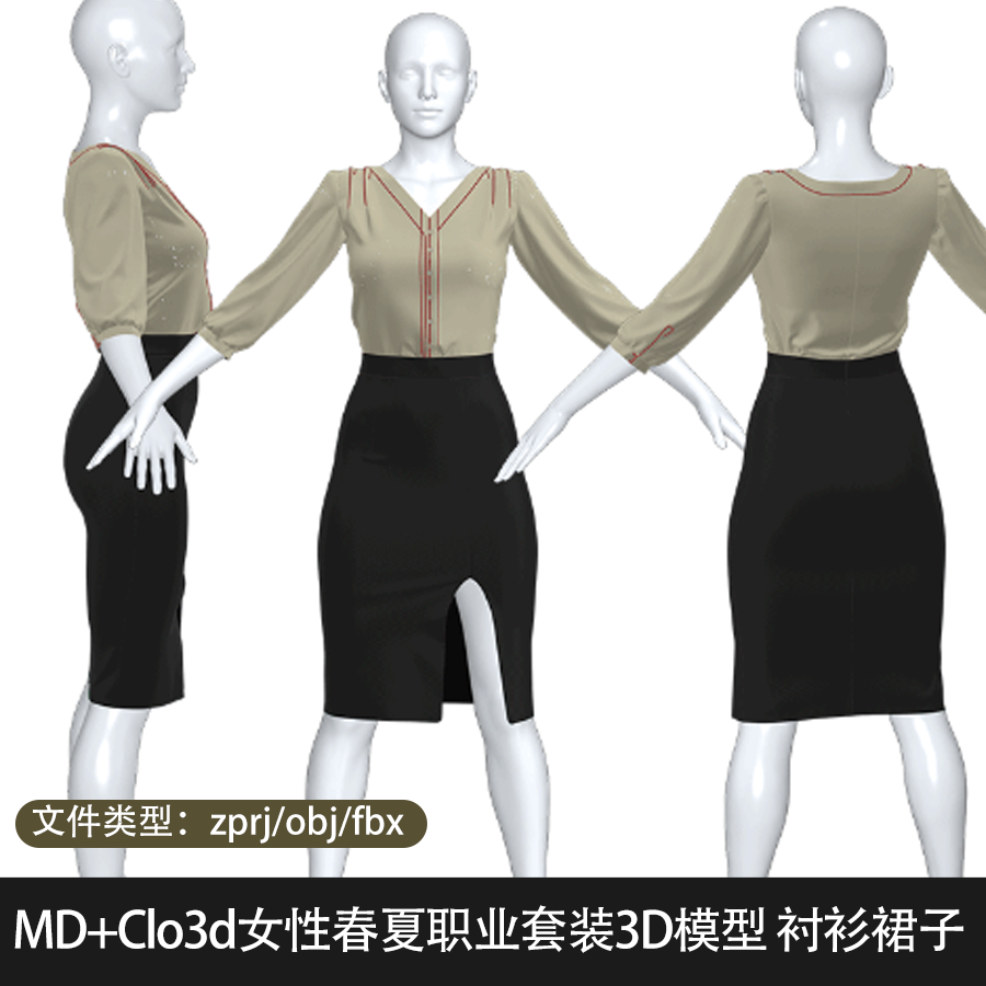 MD+Clo3d女性春夏职业套设计素材/源文件