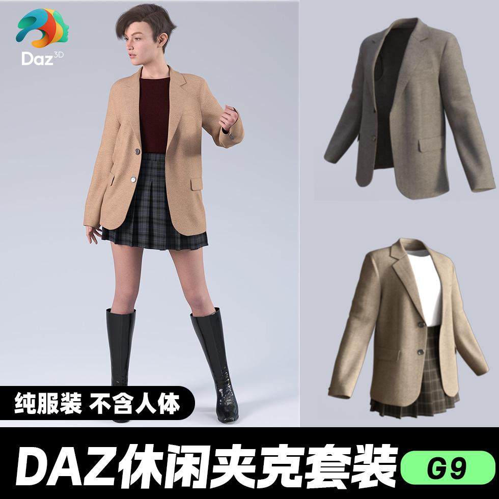 DAZ 3D模型漂亮写实角色亚洲服装毛发素材闲夹克套装,商务/设计服务,设计素材/源文件,淘宝优惠券,粉丝福利购,淘宝优惠卷