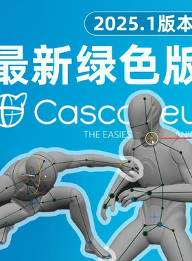 Cascadeur 2025.1 最新绿色版 可导出FBX专业永久版动画软件制作