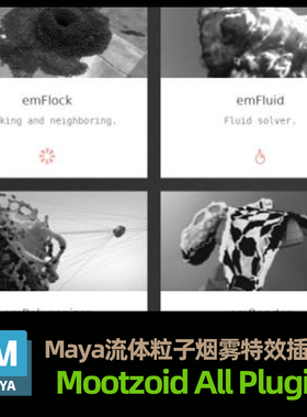 Softimage/Maya流体粒子烟雾特效插件包 Mootzoid All Plugins