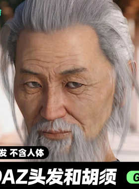 DAZ 3D模型漂亮写实角色亚洲服装毛发素材可爱女孩人体胡子胡须