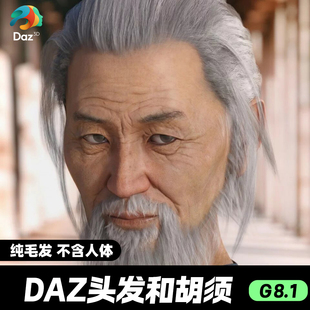 DAZ 3D模型漂亮写实角色亚洲服装毛发素材可爱女孩人体胡子胡须