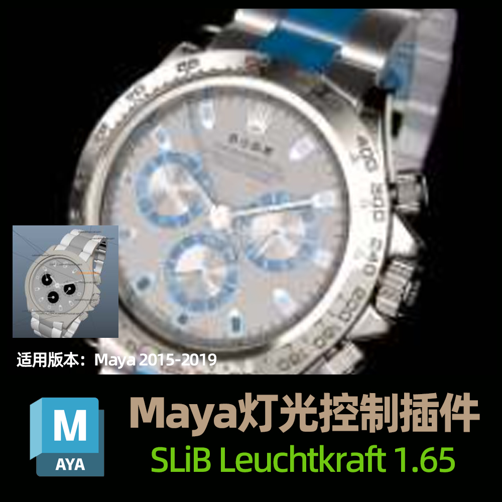 Maya灯光控制插件 SLiB Leuchtkraft 1.65 For Maya