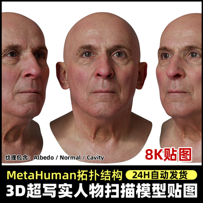 Metahuman拓扑人头扫描贴图 超写实扫描头部脸部3DScan store