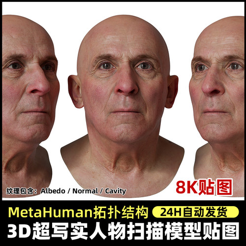 Metahuman拓扑人头扫描贴图 超写实扫描头部脸部3DScan store