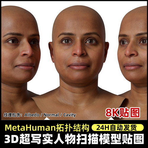 Metahuman拓扑人头扫描贴图超写实扫描头部脸部3DScan store