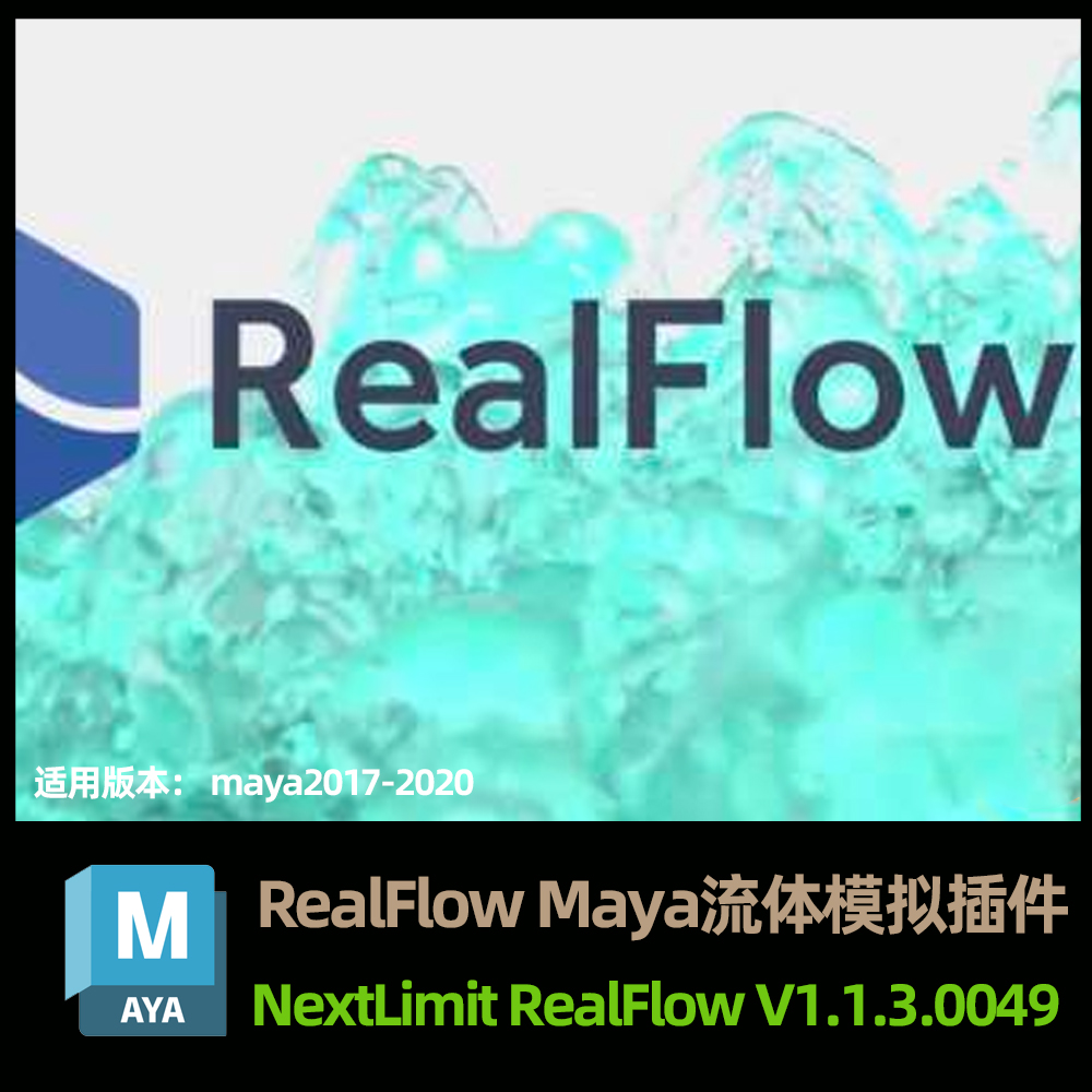 RealFlow Maya流体模拟插件 NextLimit RealFlow V1.1.3.0049