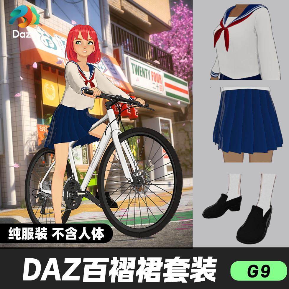 DAZ 3D模型漂亮写实角色亚洲服装毛发素材可爱水手套装,商务/设计服务,设计素材/源文件,淘宝优惠券,粉丝福利购,淘宝优惠卷