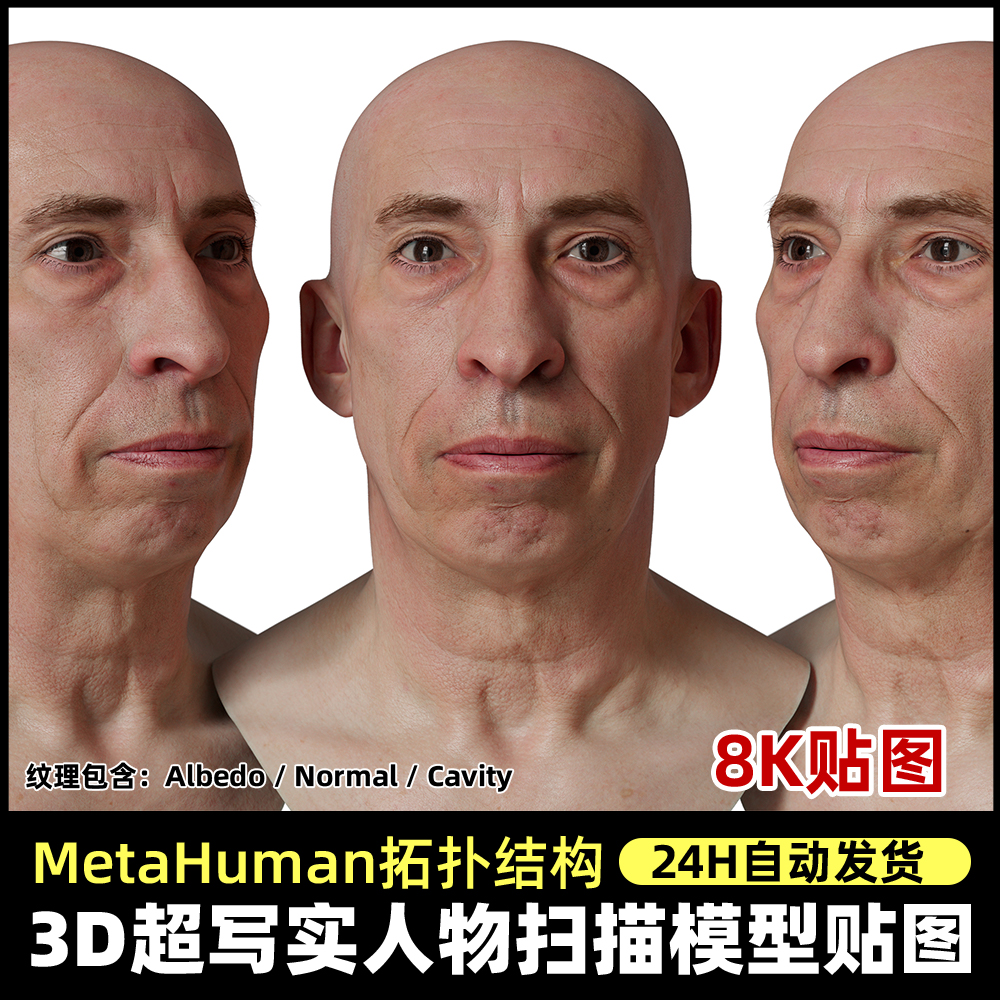 Metahuman拓扑人头扫描贴图 超写实扫描头部脸部3DScan store