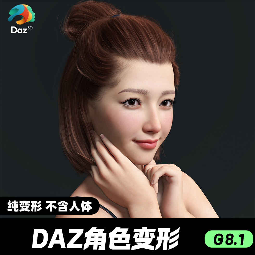 DAZ 3D模型漂亮写实角色亚洲服装毛发素材可爱女孩人体角色变形