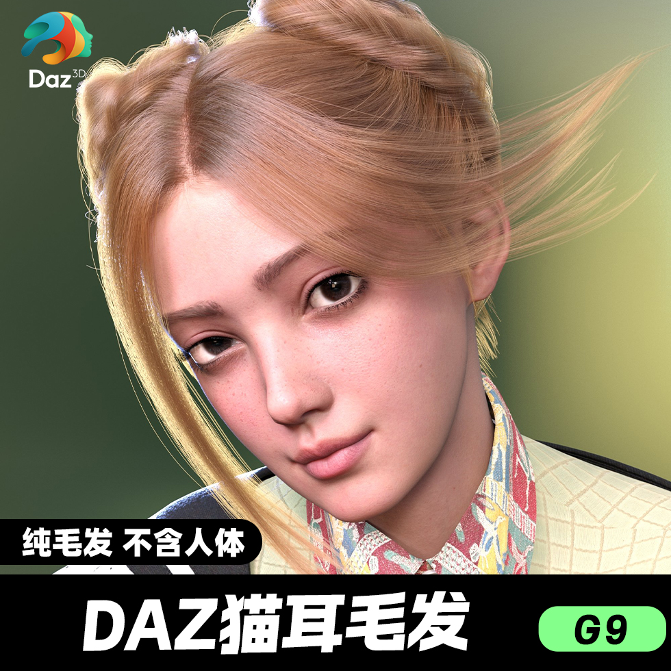 DAZ 3D模型漂亮写实角色亚洲服装毛发素材可爱女孩人体猫耳头发