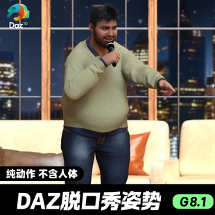 DAZ 3D模型漂亮写实角色亚洲服装毛发素材可爱女孩人体脱口秀姿势