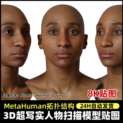 Metahuman拓扑人头扫描贴图 超写实扫描头部脸部3DScan store