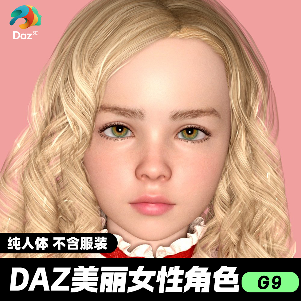 DAZ 3D模型漂亮写实角色亚洲服装毛发素材可爱女孩人体年轻角色