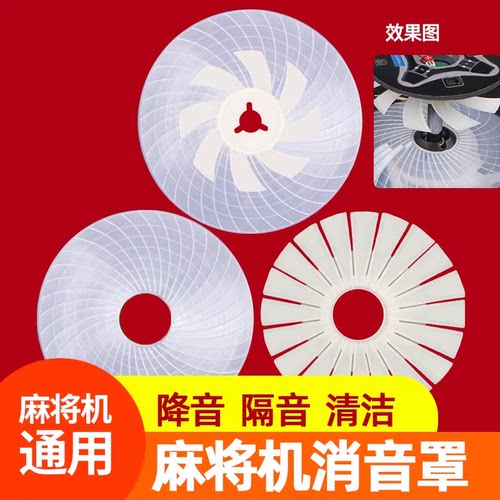 麻将机配件大全静音消音罩